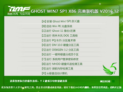 韩博士 GHOST WIN7 SP1 X86 完美装机版 V2016.12