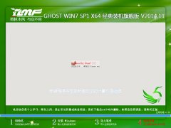 韩博士 GHOST WIN7 SP1 X64 经典装机旗舰版 V2014.11