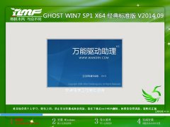 ʿ GHOST WIN7 SP1 X64 ׼ V2014.09