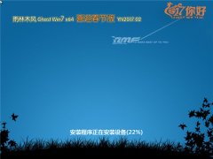 ʿ Ghost Win7 X64 ϲӭڰ YN2017.02