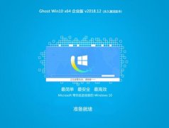 韩博士Ghost Win10 X64 企业免激活版 v2018.12