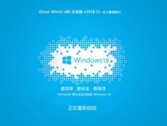 韩博士Ghost Win10 X86 企业免激活版 v2018.12
