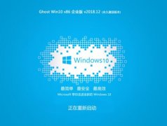 ʿGhost Win10 X86 ҵ⼤ v2018.12