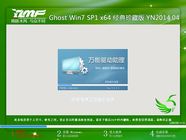 ʿ GHOST Win7 SP1 X64 ذ V2014.04