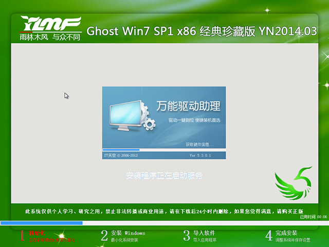 ʿ GHOST Win7 SP1 x86 ذ V2014.03