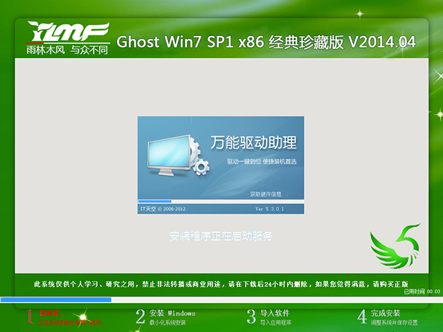 ʿ GHOST Win7 SP1 x86 ذ V2014.04