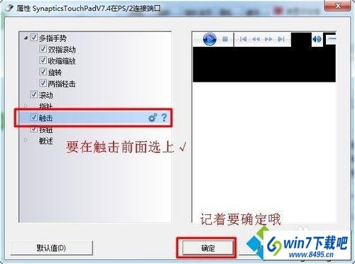 点击确定退出 win10系统笔记本触摸板只能移动鼠标不能点击使用的图文步骤