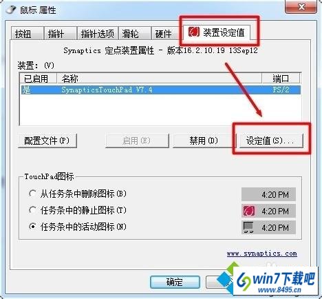 点击“设定值” win10系统笔记本触摸板只能移动鼠标不能点击使用的图文步骤
