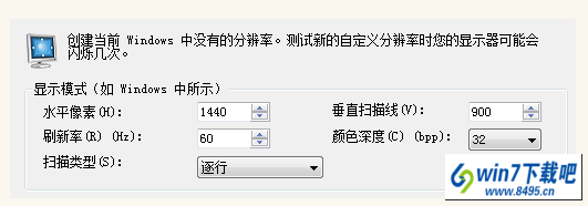 win10系统电脑屏幕没有1440 900分辨率的图文步骤