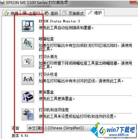 win10系统清洗打印机的步骤4.1 win10系统打印机出现打印模糊问题的图文步骤