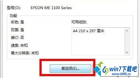 win10系统清洗打印机的步骤3 win10系统打印机出现打印模糊问题的图文步骤
