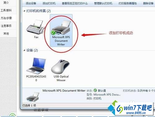 win10ϵͳӡoffice document image writer˵ͼĲ