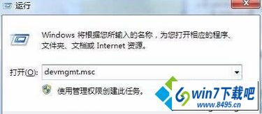 输入devmgmt.msc win10系统发生蓝屏提示错误代码0x0000116的图文步骤