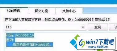 代码0x00000116 win10系统发生蓝屏提示错误代码0x0000116的图文步骤