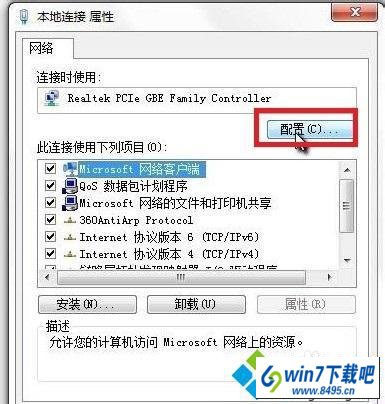 点击配置 win10系统电脑老是掉线的图文步骤