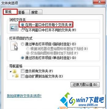 点击确定 win10系统打开文件夹总会弹出新窗口的图文步骤