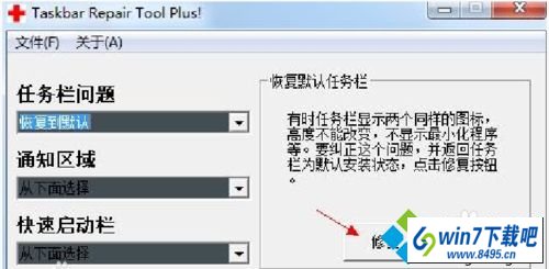任务栏修复工具 win10系统任务栏不能正常显示打开的窗口的图文步骤