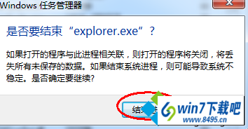 点击结束进程 win10系统任务栏不能正常显示打开的窗口的图文步骤