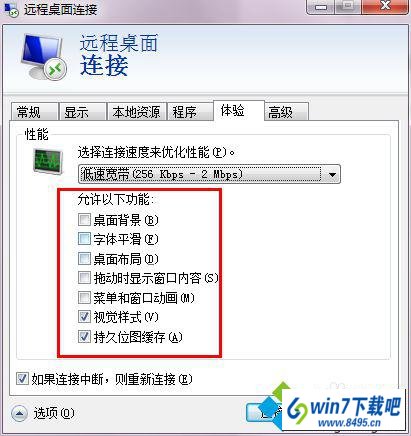 点击勾选 win10系统开启远程桌面后屏幕总是很卡的图文步骤