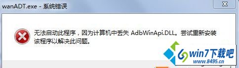 win10系统开机提示wanAdT.exe系统错误的图文步骤