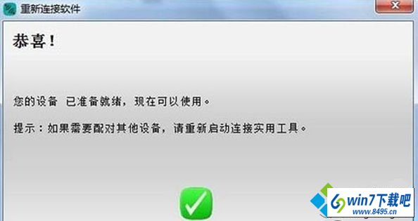 鼠标配对 win10系统笔记本无线鼠标接收器坏了的图文步骤
