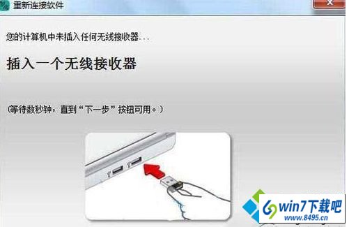 插入无线接收器 win10系统笔记本无线鼠标接收器坏了的图文步骤