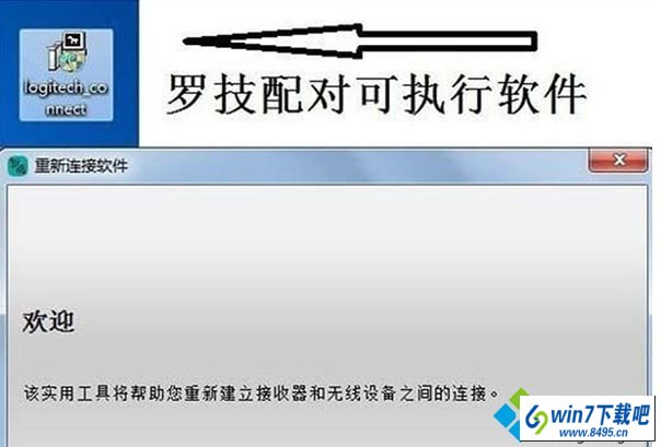 点击运行 win10系统笔记本无线鼠标接收器坏了的图文步骤