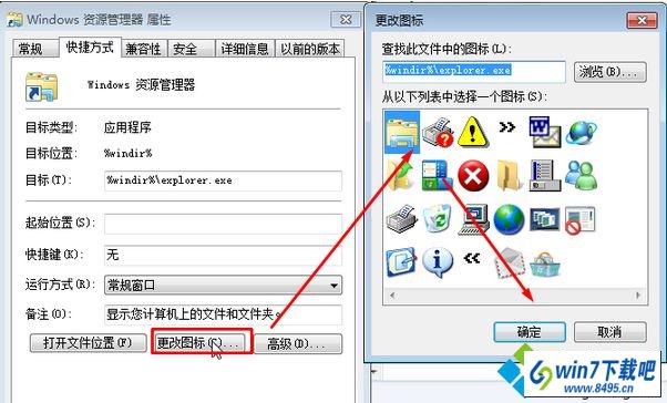 点击确定 win10系统修改任务栏图标后没办法还原了的图文步骤