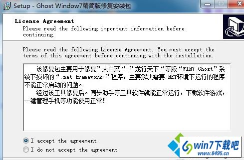 点击同意 win10系统电脑打不开同步助手的图文步骤