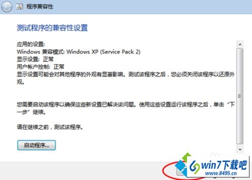 点击下一步 win10系统用“兼容性疑难解答”功能解决系统与程序不兼容的图文步骤