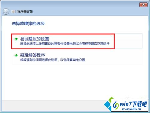 点击选择继续 win10系统用“兼容性疑难解答”功能解决系统与程序不兼容的图文步骤