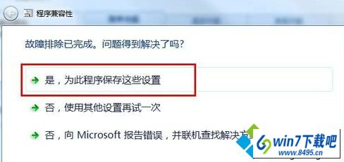 点击是 win10系统用“兼容性疑难解答”功能解决系统与程序不兼容的图文步骤