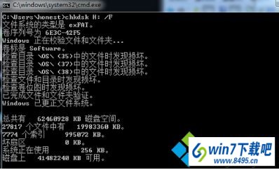 输入命令代码1chkdsk H: /F win10系统exFAT格式中无法写入文件的图文步骤