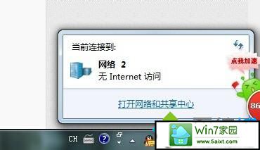 打开网络共享中心 xp系统老是上不了网的解决方法