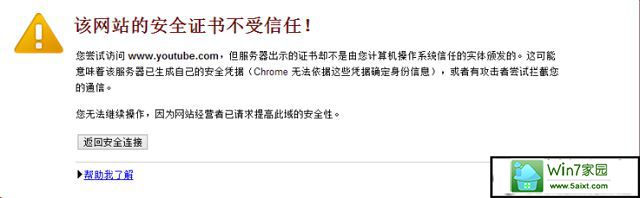 xp谷歌浏览器提示该网站的安全证书不受信任怎么办 xp系统谷歌浏览器提示该网站的安全证书不受信任的解决方法