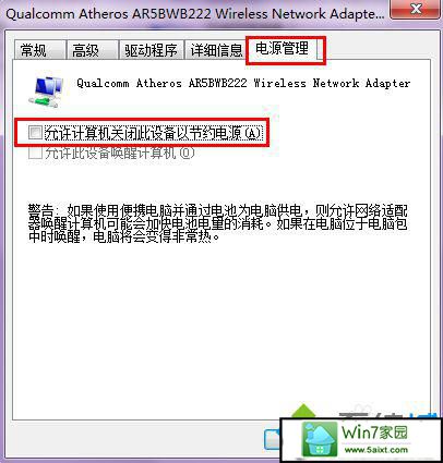 切换至“电源管理” xp系统笔记本总是收不到无线信号的解决方法