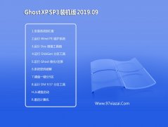 ʿ WINXPװܰGHOSTϵͳV2019.09