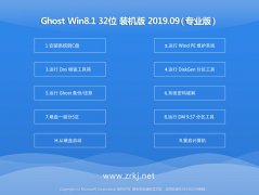 ʿ ghost win8.1 32λ콢ȶv2019.09