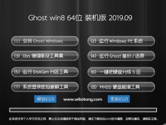 ʿ Ghost_Win8_X64רҵǿv2019.09