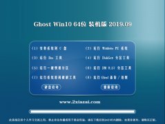 ʿ ghost win10 64λרҵv2019.09
