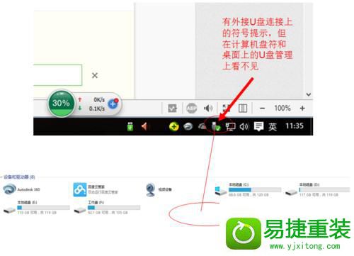win8系统U盘连接上电脑但是没有显示的解决方法