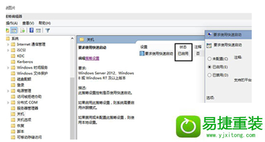 win8系统快速启动功能开不了的解决方法