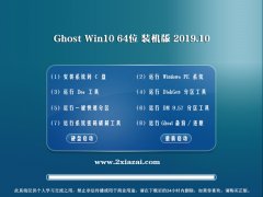 ʿ ghost win10 64λʽ氲װv2019.10