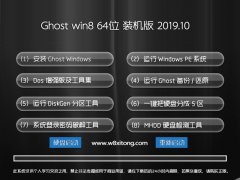 ʿ ghost win8.1 64λٷͨðv2019.10