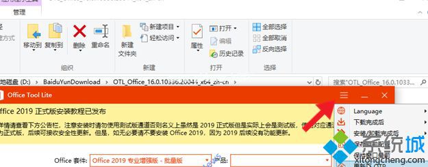 win10ϵͳװoffice 2019ʽC2RʱܾĽ