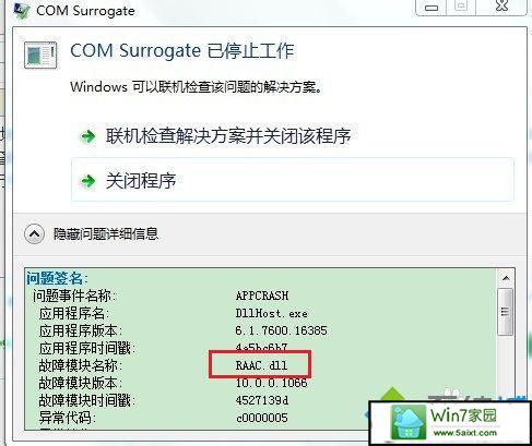 win10ϵͳcom surrogateֹͣʾĽ