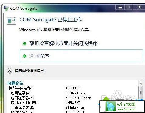 win10ϵͳcom surrogateֹͣʾĽ