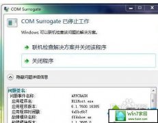 ϰwin10ϵͳcom surrogateֹͣʾĽ̳