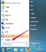 技术员教你win7系统删除睡眠文件的方法?
