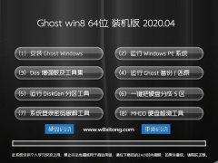 ʿ Win8.1 64λ »װ v2020.04